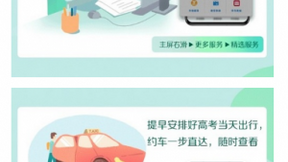 冲击高考，华为“今天”为你保驾护航