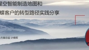 金蝶云·星空和华为云强强联手，助力制造企业重塑产业价值链