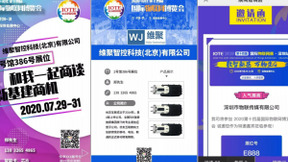7月IOTE 2020深圳国际物联网展乘风破浪，不负众望，观众组团送豪礼，展商获客更便利