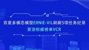 全球首个知识增强的多模态预训练模型，百度ERNIE-ViL超越谷歌登顶权威榜单