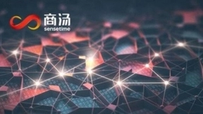 商汤科技“新一代人工智能计算与赋能平台”重点项目正式启动