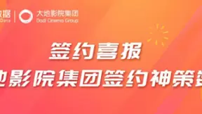 大地影院集团签约神策数据，影院+数据化高光时刻开启