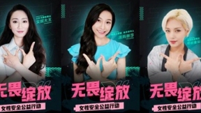 守护女性无畏绽放 360手机卫士的安全“破圈”