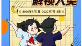 首汽约车高考趣味答题数据出炉用户参与热度创新高