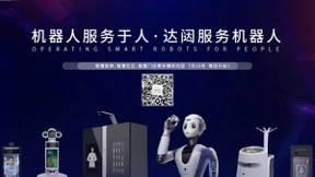 WAIC｜达闼科技“AI+医疗“智能方舱解决方案，构建智能医院2.0