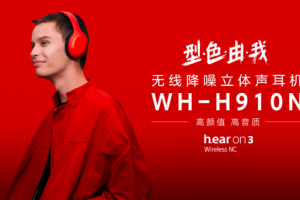 索尼降噪蓝牙耳机WH-H910N 外观精致功能出众诠释好耳机