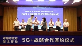 湖北移动与孝感市政府签订5G+战略合作协议  共建5G+智慧城市