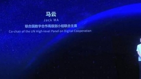 马云：经济增长可以放慢 但人类必须要成长