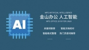 金山办公助力广东打造信创生态，树立“数字广东”新标杆