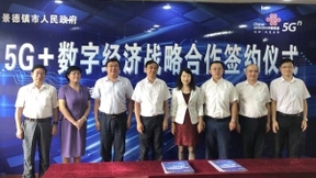 江西联通与景德镇市政府签署“5G+数字经济“战略合作协议