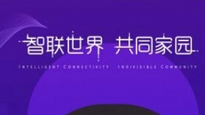 中国移动高同庆：大力推动人工智能建设和运营 实现规模化AI赋能