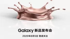 三星Galaxy Note20官宣：8月5日或线上举办