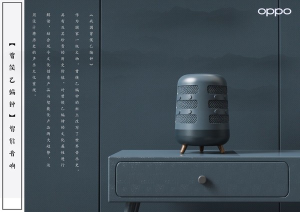 编钟造型的音箱？OPPO智能音箱曝光搭载AI智能技术