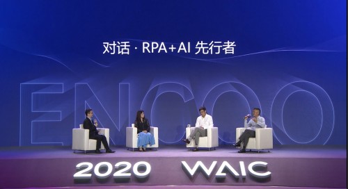 世界人工智能大会首届RPA+AI论坛，云扩五大全新产品引领行业创新