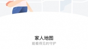 高德上线“家人地图“功能 家人可随时查看彼此的位置