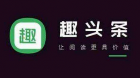 内容赛道太挤了？ 趣头条强化AI技术优化内容生态