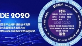 TCL华星确认参展UDE2020 多款高端电竞产品或将亮相