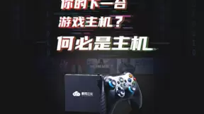 顺网科技：云游戏新品顺网云玩将在2020ChinaJoy上发售