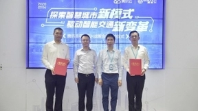 与腾讯云达成战略合作，高新兴深度布局汽车智能网联