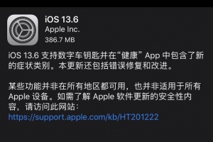iOS 13.6正式版发布 iPhone秒变数字车钥匙