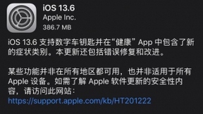 iOS 13.6正式版发布 iPhone秒变数字车钥匙