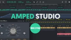 “在线音乐工作站”Amped Studio中文版上线网易云音乐,从此可以在云村作歌了