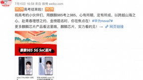 京东吹响华为“麒麟集结号” 推动中国芯强势“出圈”