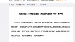 美的官方回应：美的空调遥控器App非官方 正追责