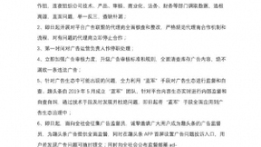 趣头条：加强广告审核力度 对广告运营负责人作停职处理