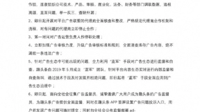 趣头条：加强广告审核力度 对广告运营负责人作停职处理