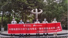 中国电信长江中下游与华北一体化智能全光网上线，打造全球规模最大WSON骨干网