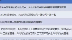 AutoX获全球第二张、中国首个加州全无人驾驶载人牌照