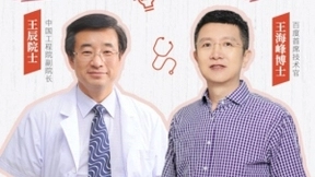 王辰王海峰破圈相遇 医学+AI强强对话今晚来袭