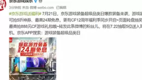 游戏本至高直降千元 京东联手腾讯CF启动游戏装备超级品类日