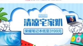 国美零售暑假清凉宅家趴 笔记本好礼犒劳考生
