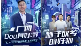 抖音717奇妙好物市集城市专场热闹非凡，领导空降直播间大谈直播带货