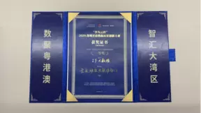 2020深圳开放数据应用创新大赛总决赛圆满落幕 云天励飞斩获一等奖