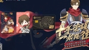 阅文集团再度携手中国银行，全职高手信用卡2.0版闪亮登场