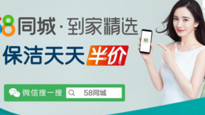58同城《保洁消费者调研报告》：一线白领是保洁消费主力