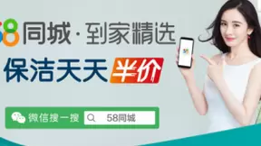 58同城《保洁消费者调研报告》：一线白领是保洁消费主力