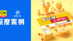 网易云信联手伊对，打造恋爱社交新天地