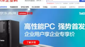 聚焦企业算力升级需求 京东首发联想新一代高性能PC