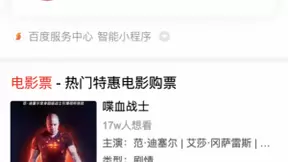 电影院回归3天，百度智能小程序电影票相关订单增长600%