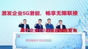 业界首个企业5G路由器成功商用，华为5G AR开启企业互联新时代