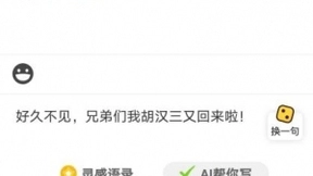 发朋友圈总没人点赞？搜狗输入法AI写作助手一秒钟帮你搞定