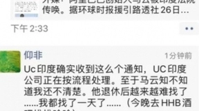 阿里王帅回应“马云被印度法院传唤”一事：UC印度正在按流程处理