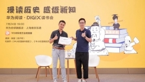 华为DIGIX数字生活节走进上海，全场景沉浸式互动超凡体验等你来玩