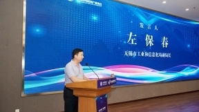 “5G赋能 云网融合”无锡物联网行业技术研讨会圆满举行