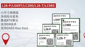 移远通信发力GNSS高精度定位技术，打造位置服务新生态