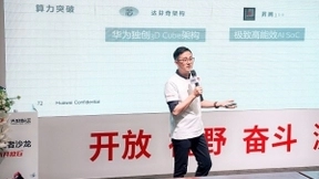 华为昇腾学院技术开放日火爆成都，与开发者共创AI新时代